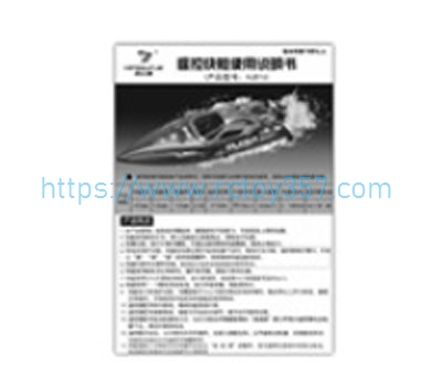 RCToy357.com - English instructions book HONGXUNJIE HJ808 RC speed boat Spare Parts
